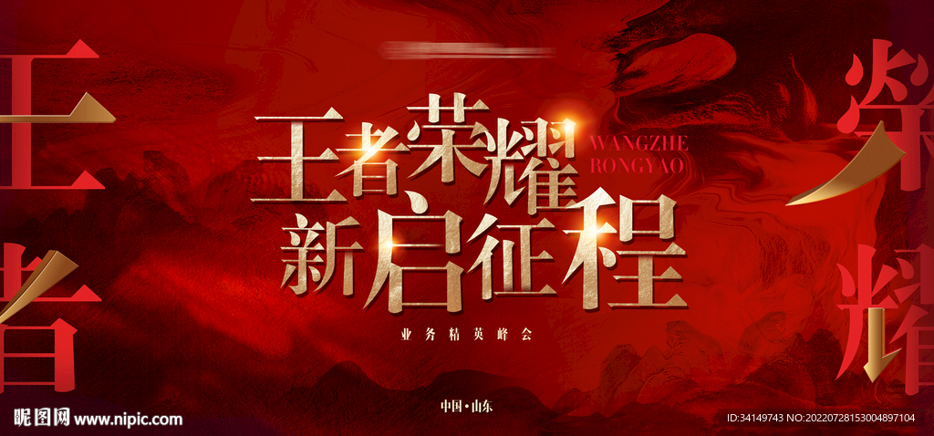 红色地产启动开门红kv