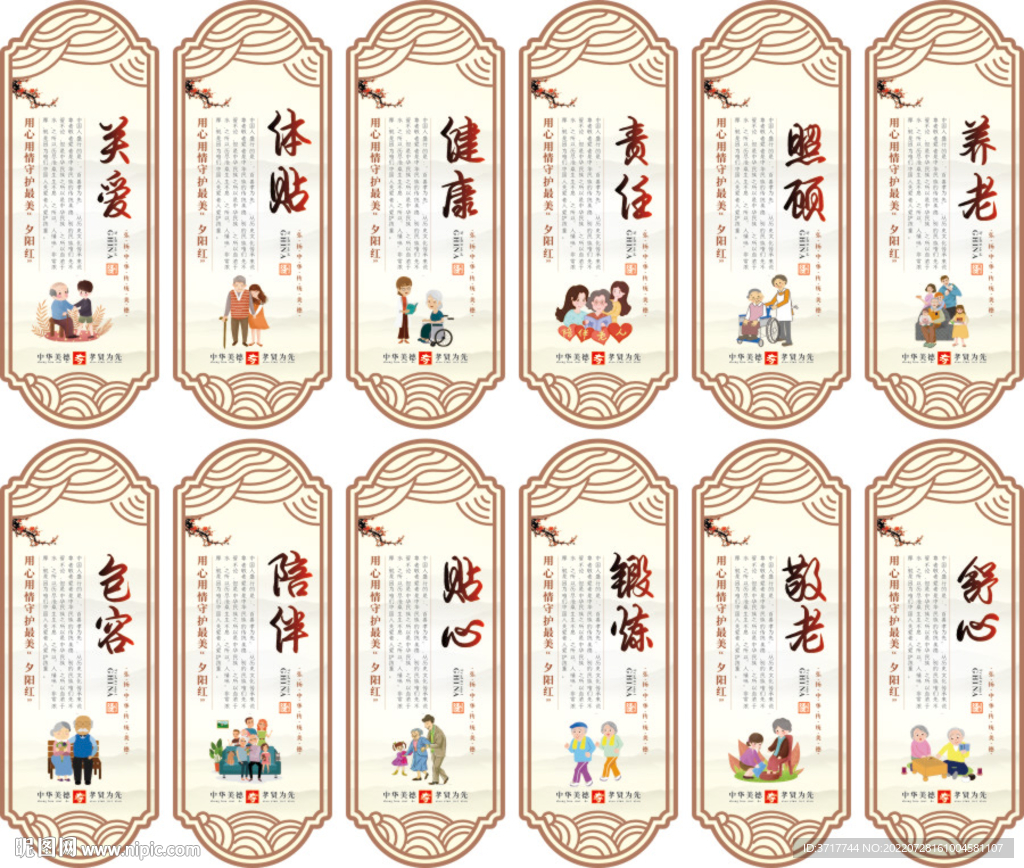 养老院标语敬老爱老文化广告展板