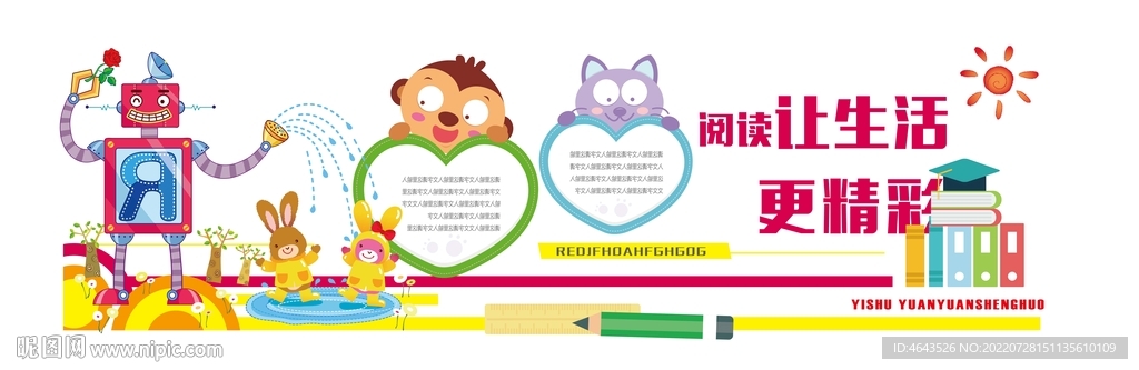 幼儿园校园文化墙形象墙