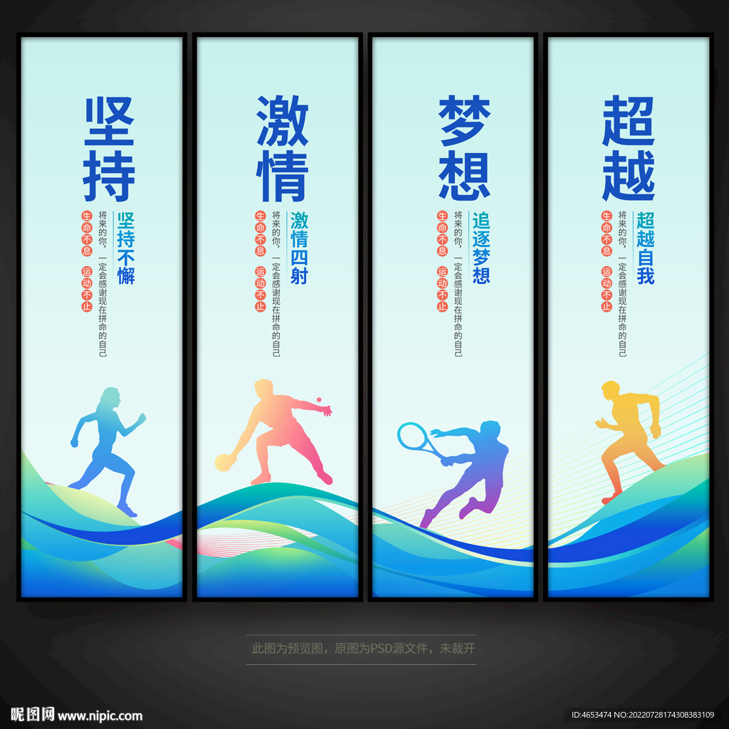 运动健身锻炼挂画展板