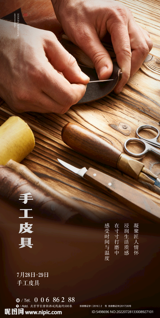 手工定制皮具海报