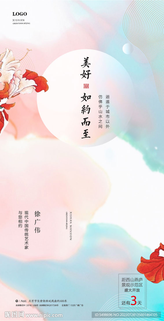 轻奢新中式海报