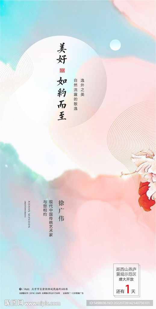 轻奢新中式海报