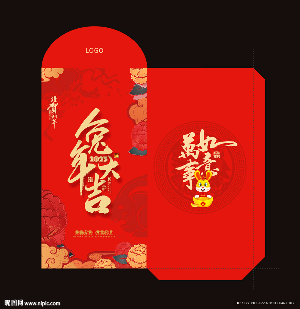 2023年兔年红包