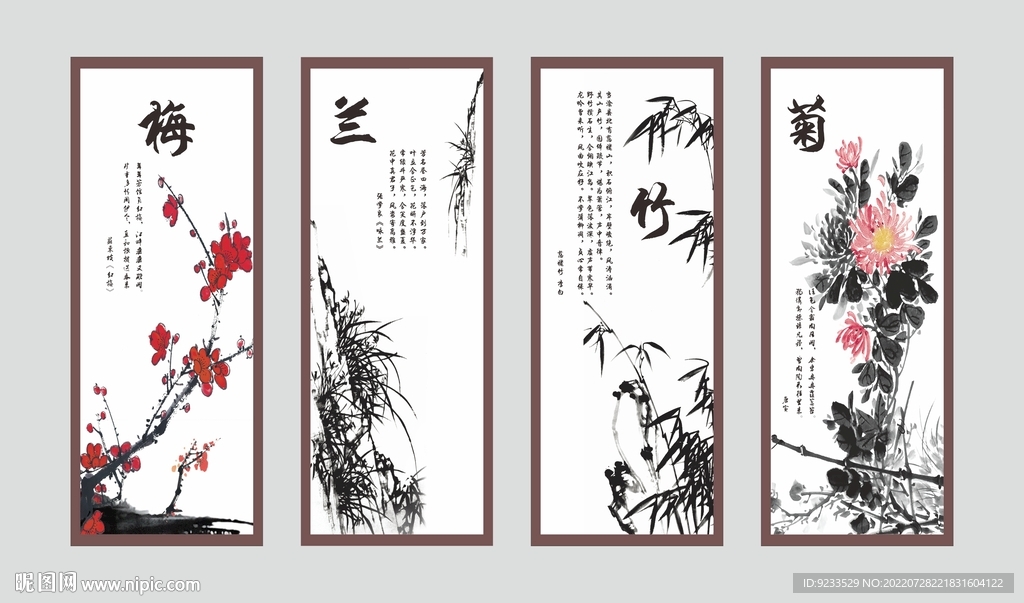 梅兰竹菊展板