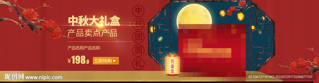 中秋节电商海报