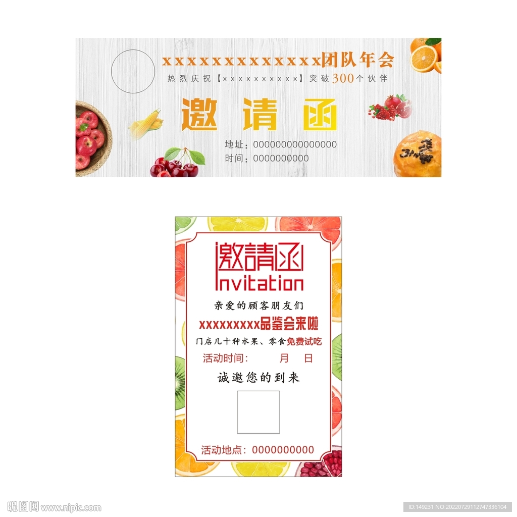 活动邀请函活动邀请卡