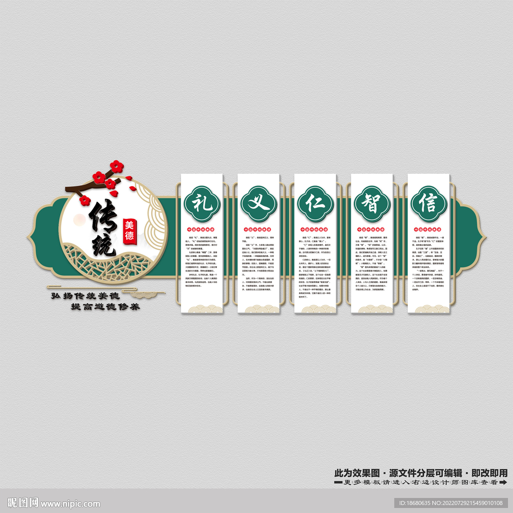 传统美德文化墙