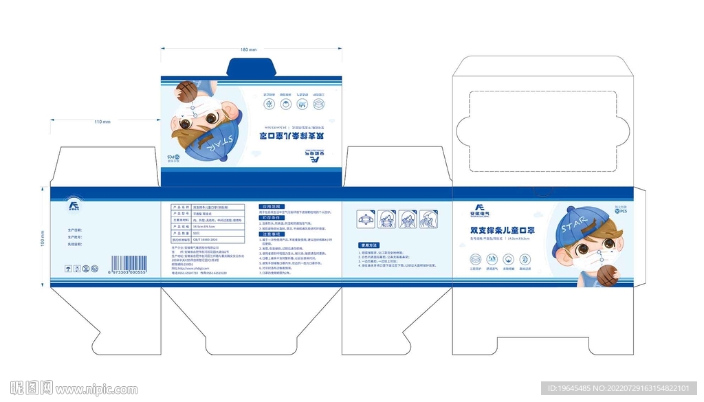 儿童口罩彩盒展开图