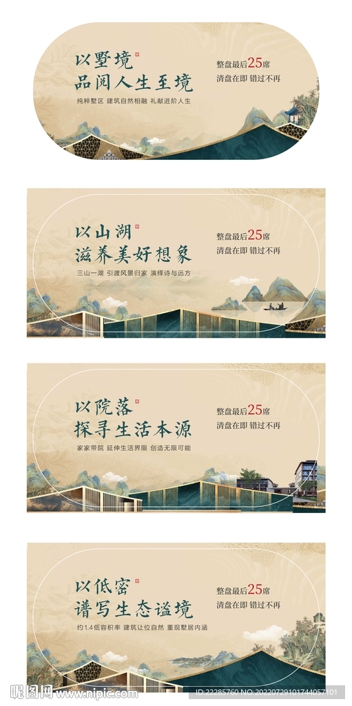 中式山湖别墅海报展板