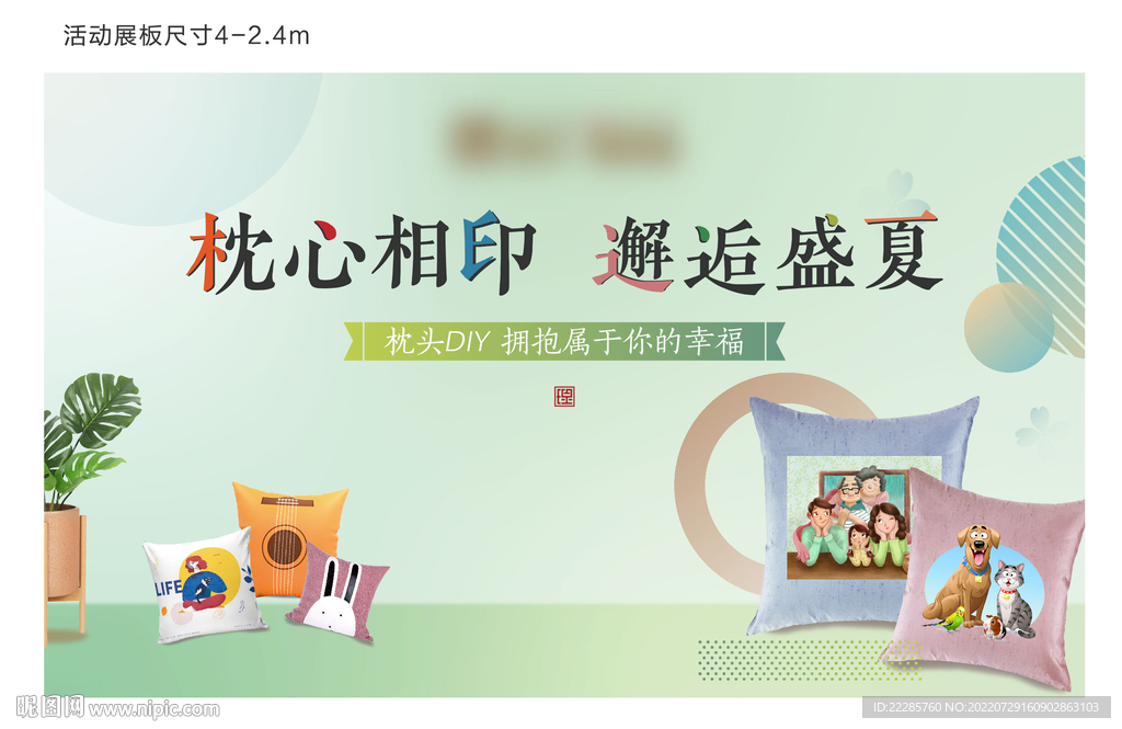 定制抱枕DIY周末活动展板