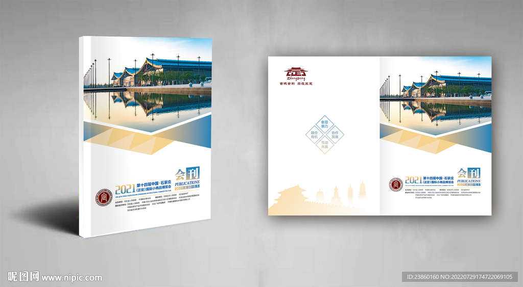 画册设计 会议画册 会议物料 