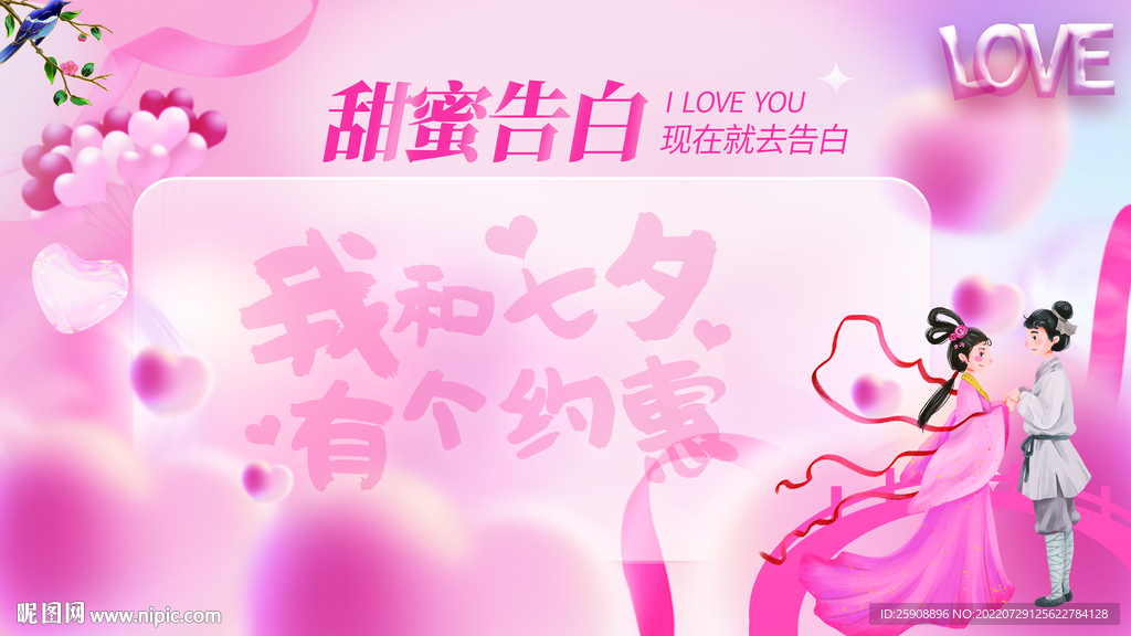 七夕活动告白墙表白墙展板