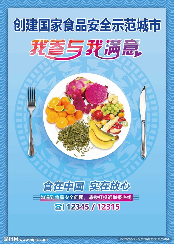 食品安全海报