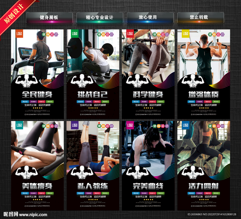 健身展板