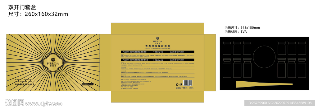 青春胶原膜粉套