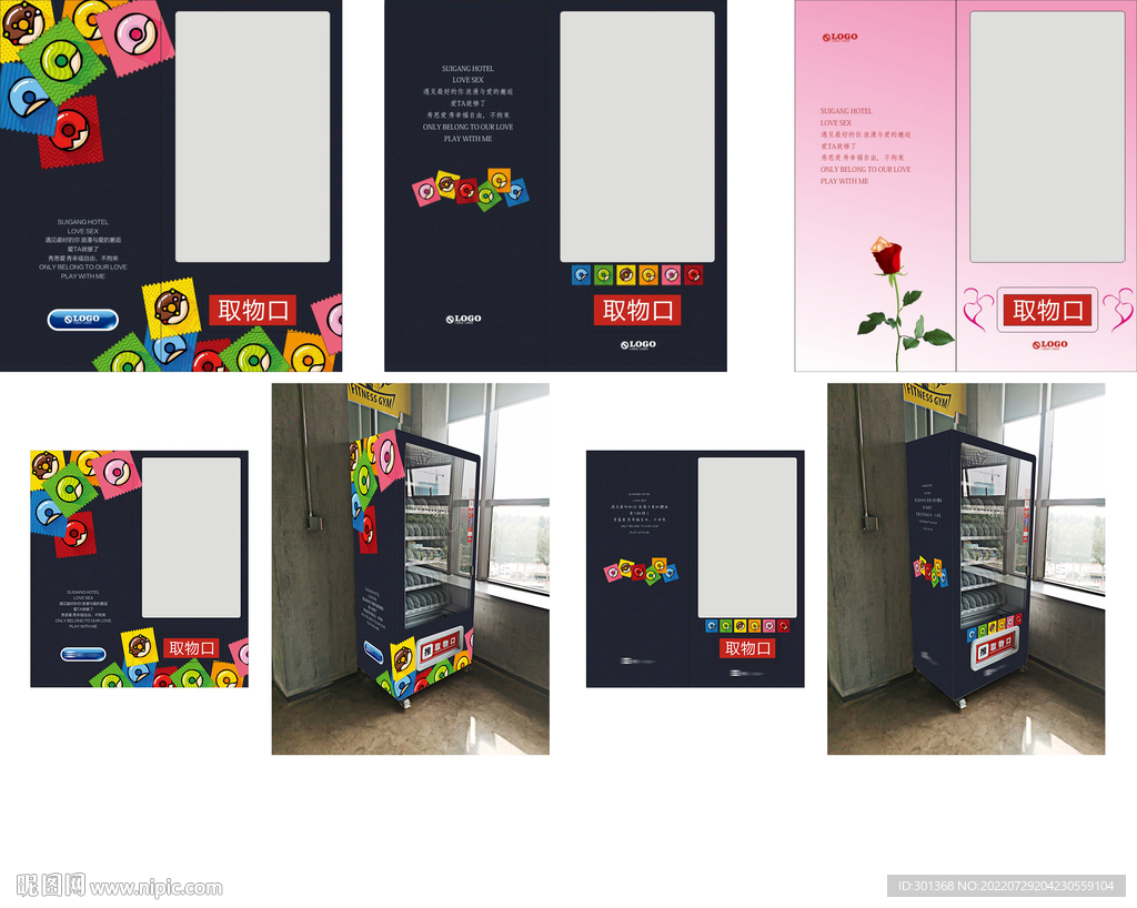 无人售货机包装设计