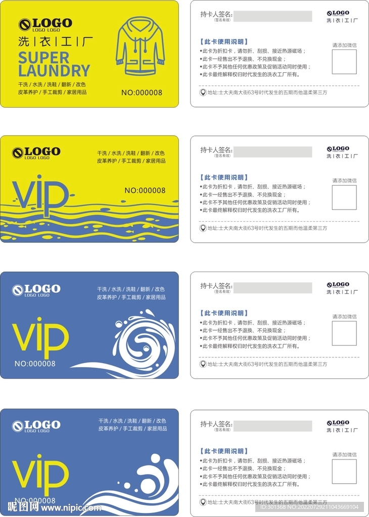洗衣店会员卡