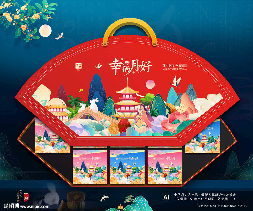 插画手提月饼包装礼盒