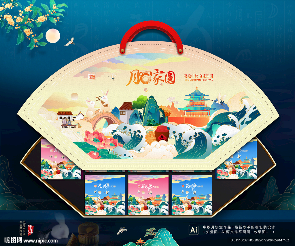 插画月饼包装盒 中秋手提袋礼盒
