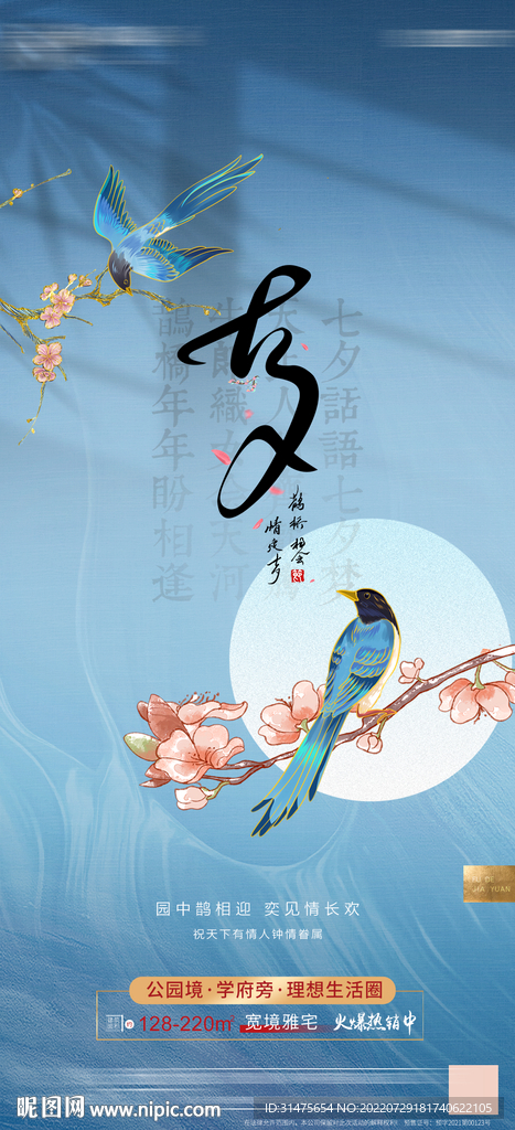 七夕节地产节气单图