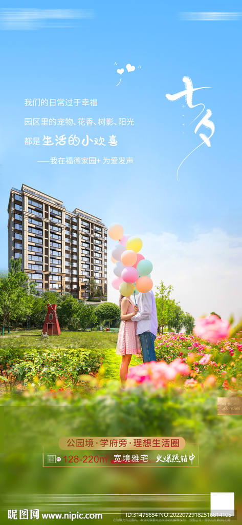 地产七夕节节气刷屏稿件