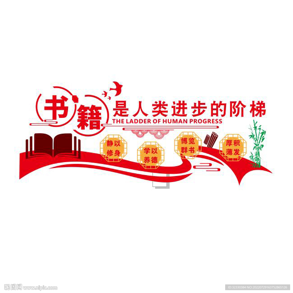 书籍是人类进步的阶梯