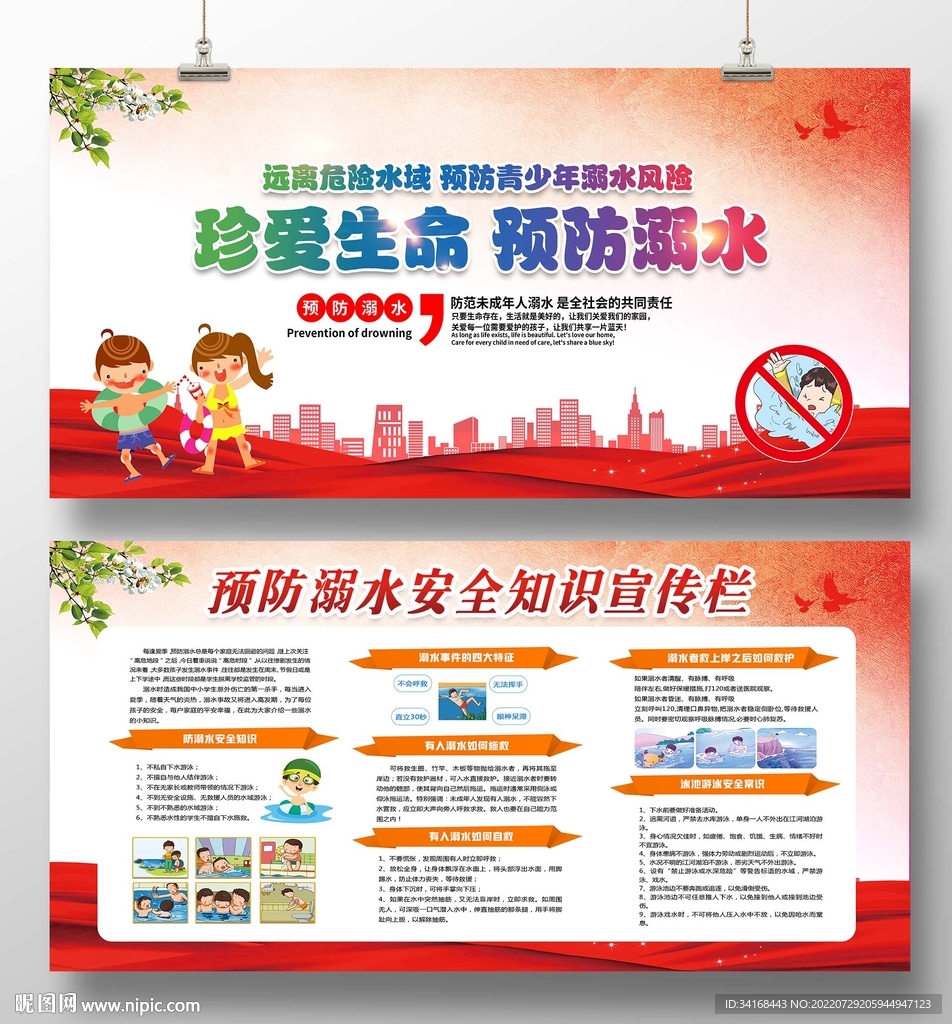 珍爱生命预防溺水