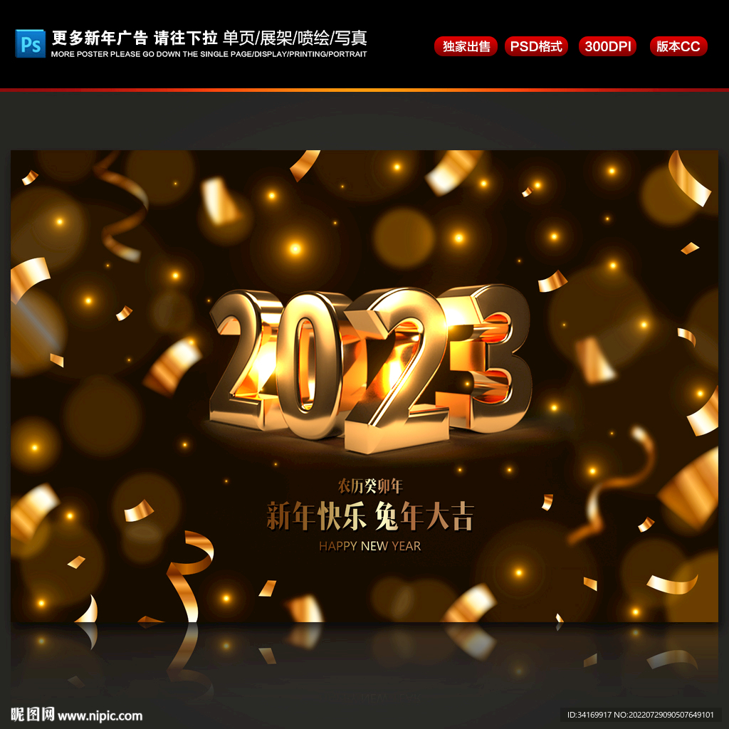 2023年字体新年快乐兔年海报