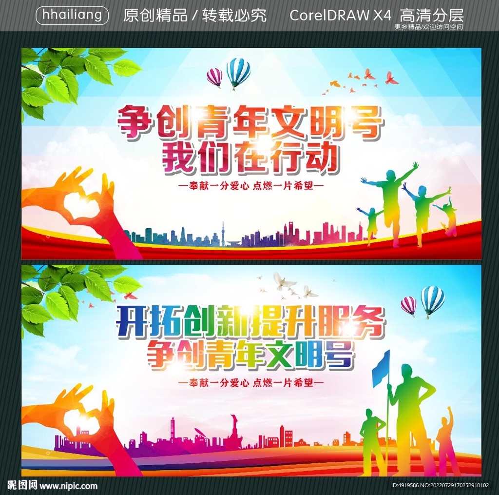 争创青年文明号 