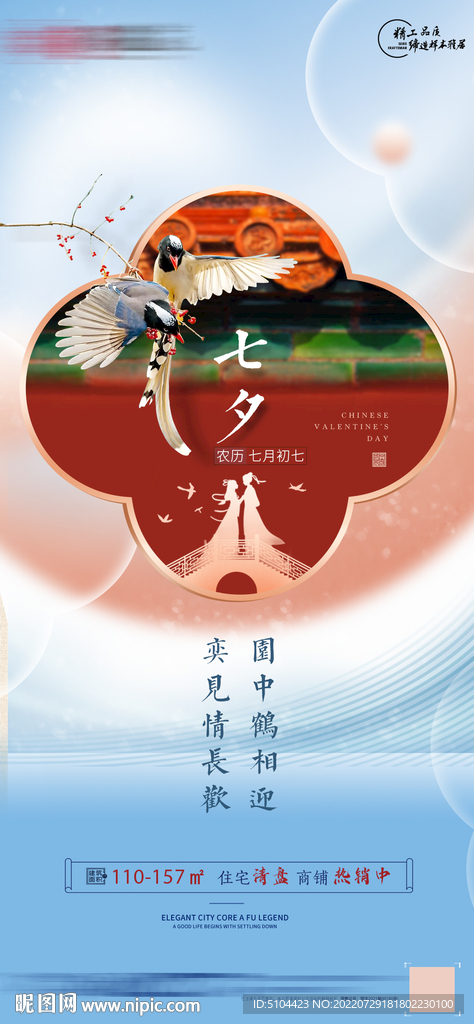 地产中式七夕节刷屏稿