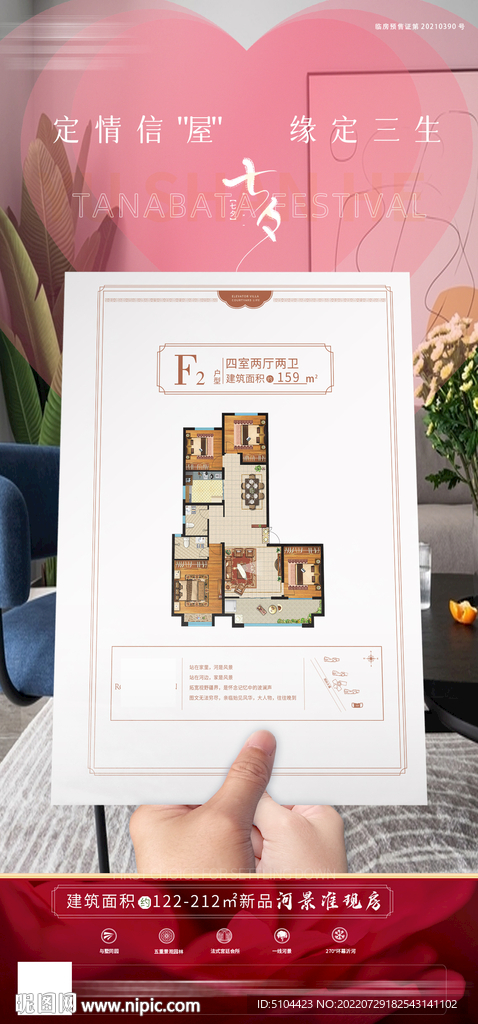 地产七夕节单图户型