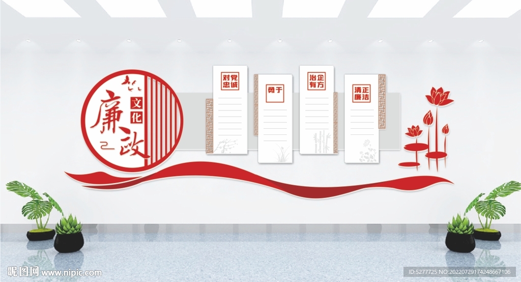 党风廉政廉洁文化墙设计