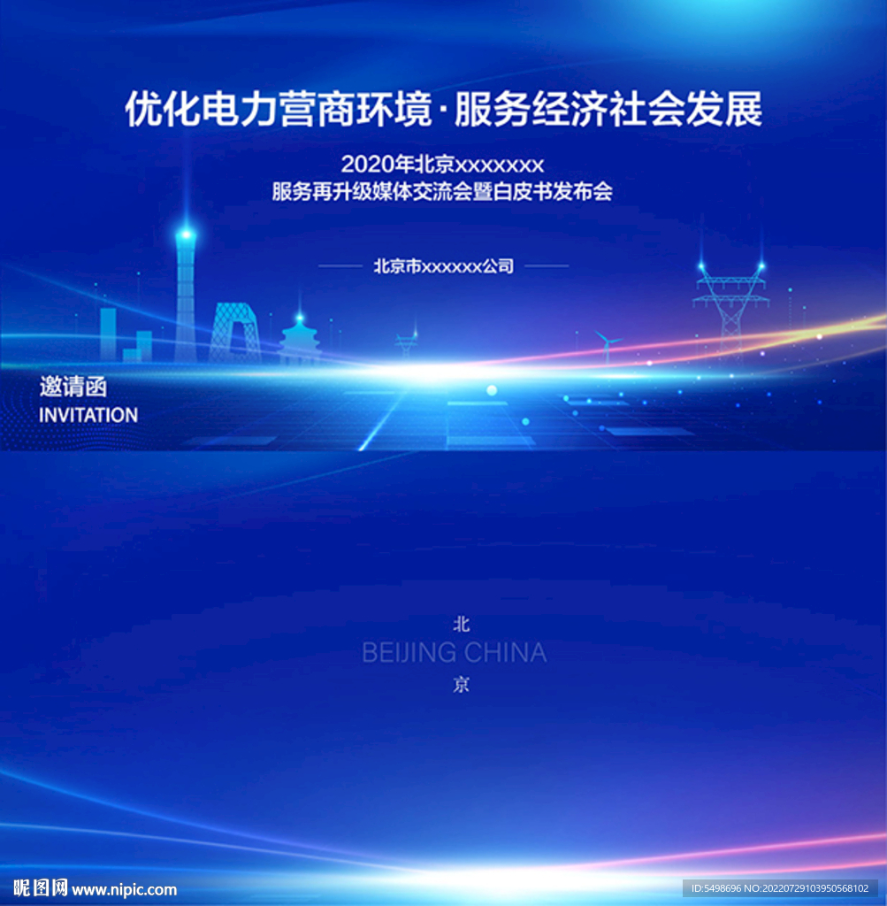 数字科技邀请函