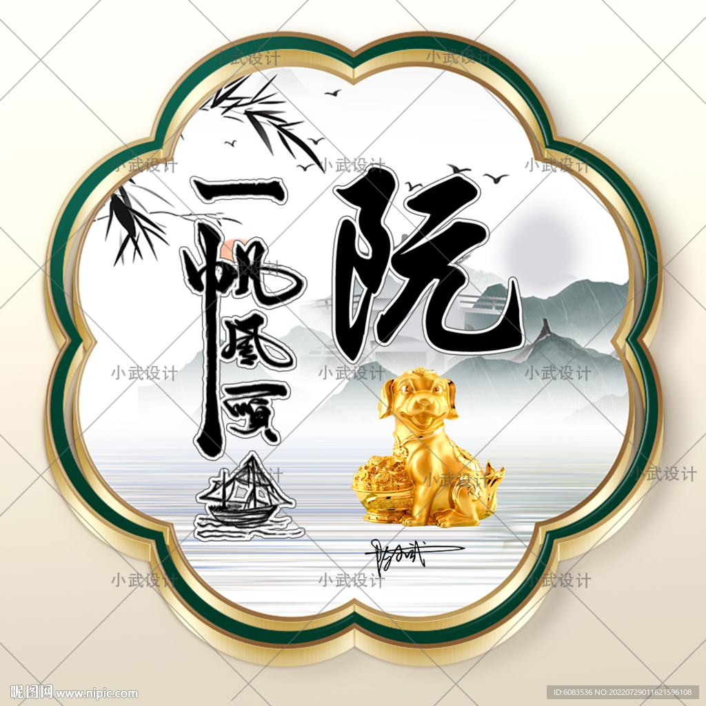 3D古风姓氏头像设计