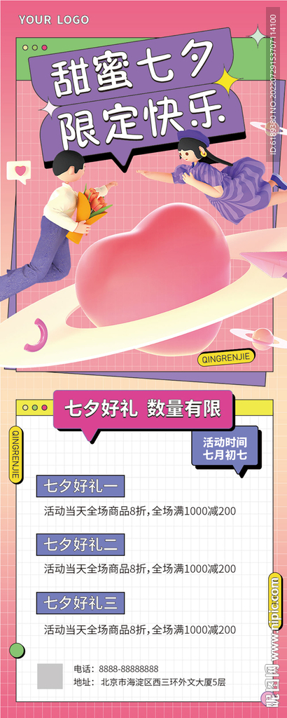 七夕情人节海报展架优惠活动