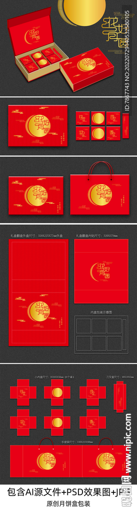 花好月圆月饼盒