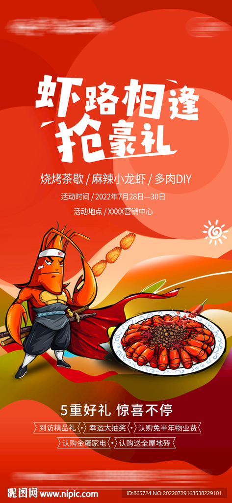 龙虾节卡通龙虾 地产暖场 