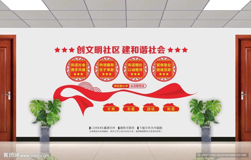 文明社区文化墙