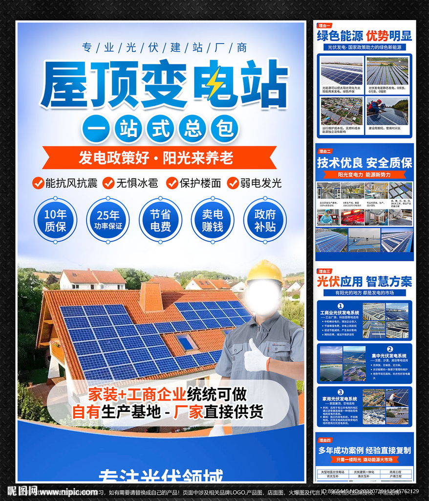 光伏太阳能发电