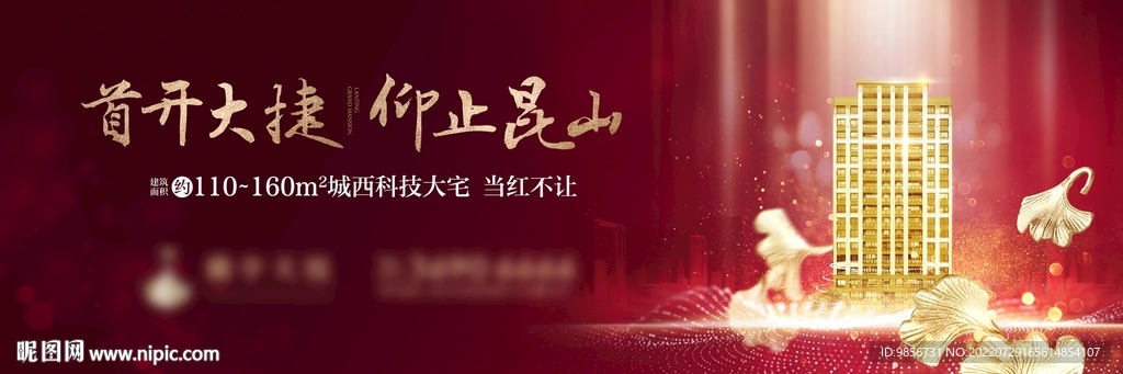 地产红稿开盘户外