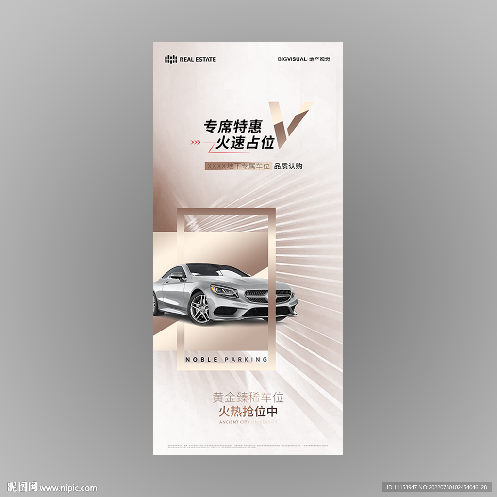 车位出售海报