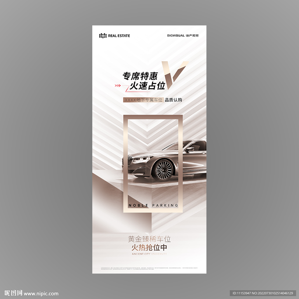 黄金车位开盘海报