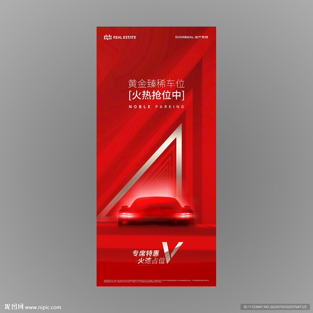 红金地产车位开盘海报