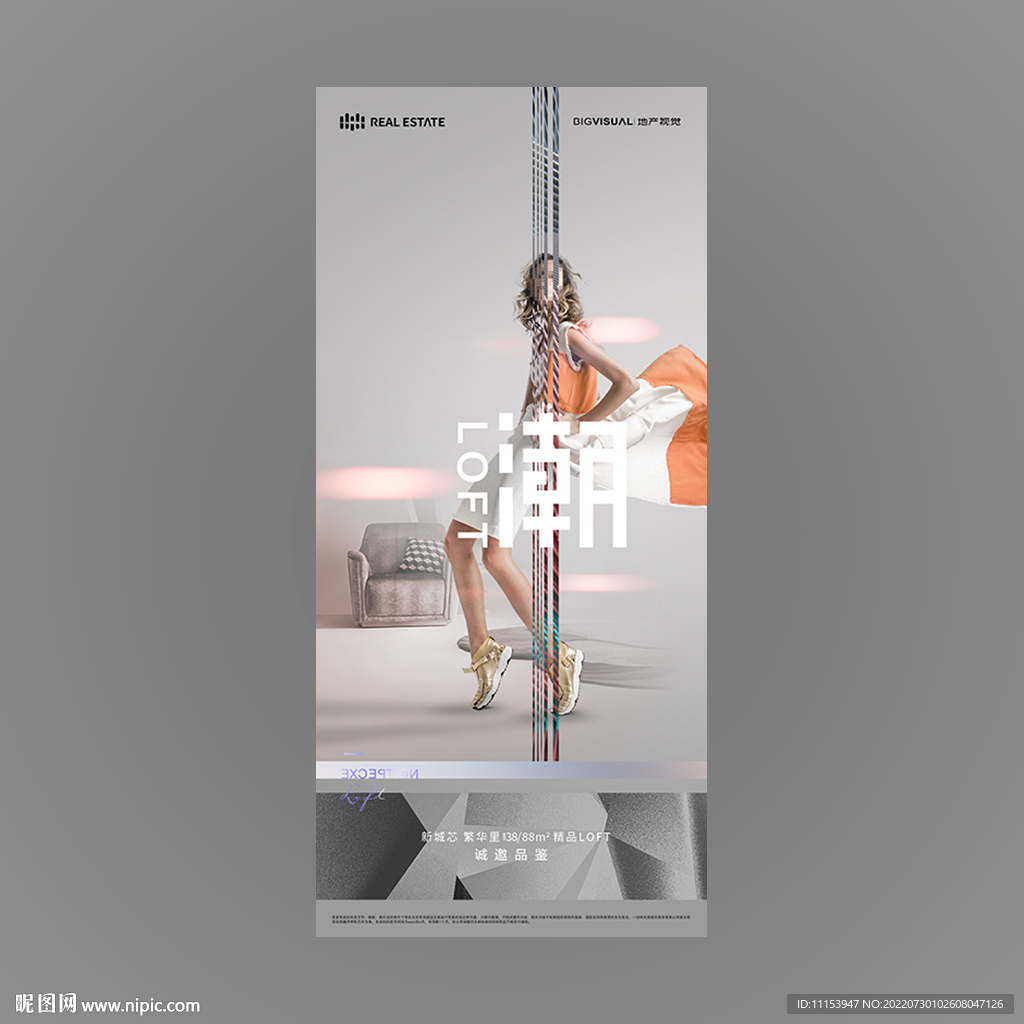 浅色系时尚人物公寓海报