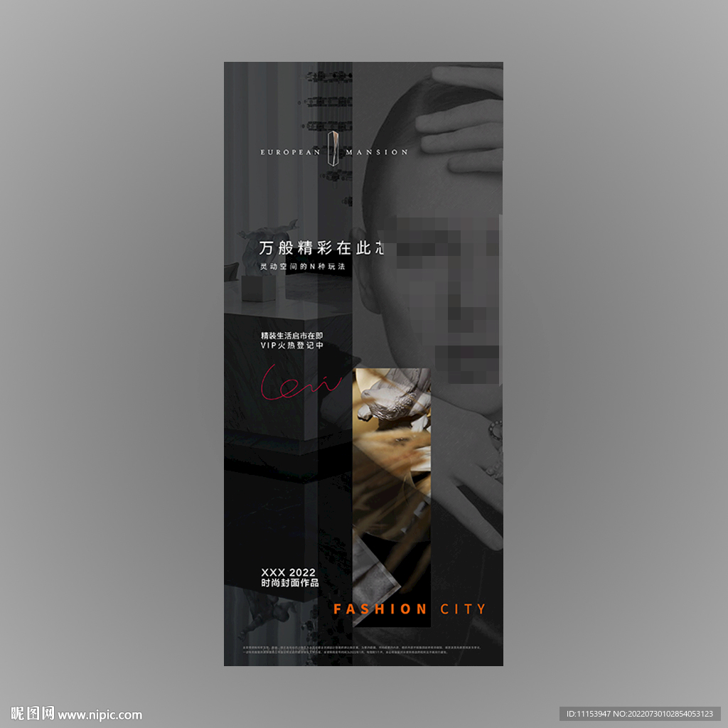 深灰色高端时尚人物海报