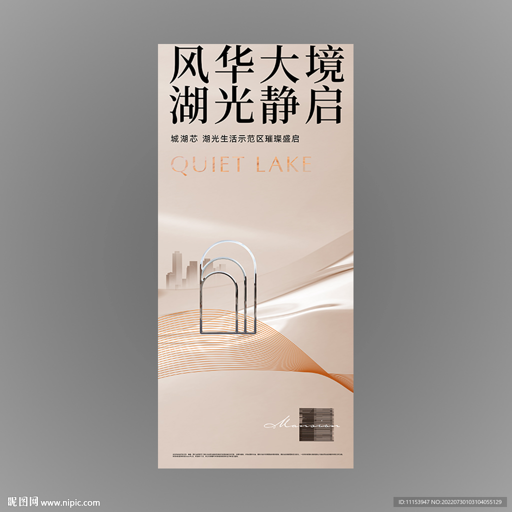 湖景豪宅地产广告图片