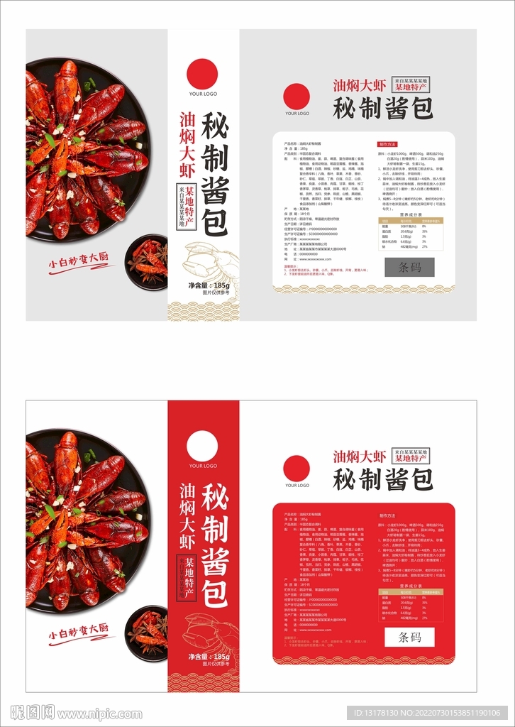 小龙虾秘制酱料包装