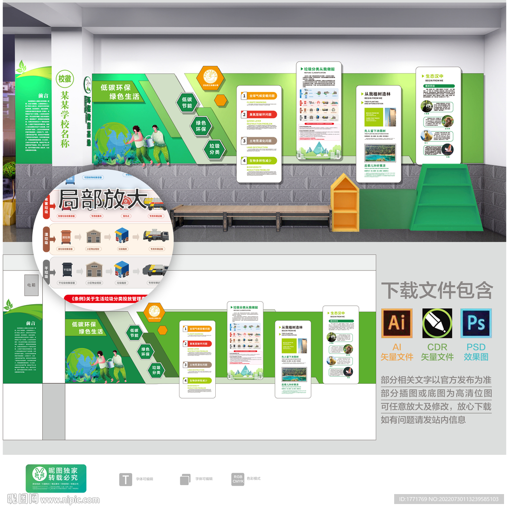 校园文化墙保护环境