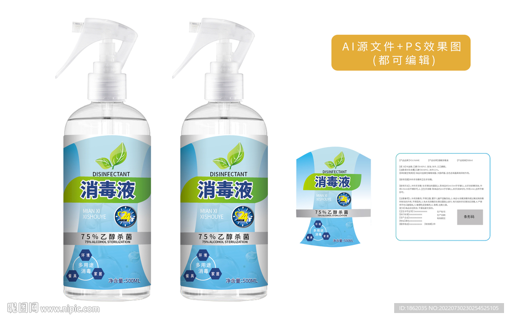 75度消毒液包装标签